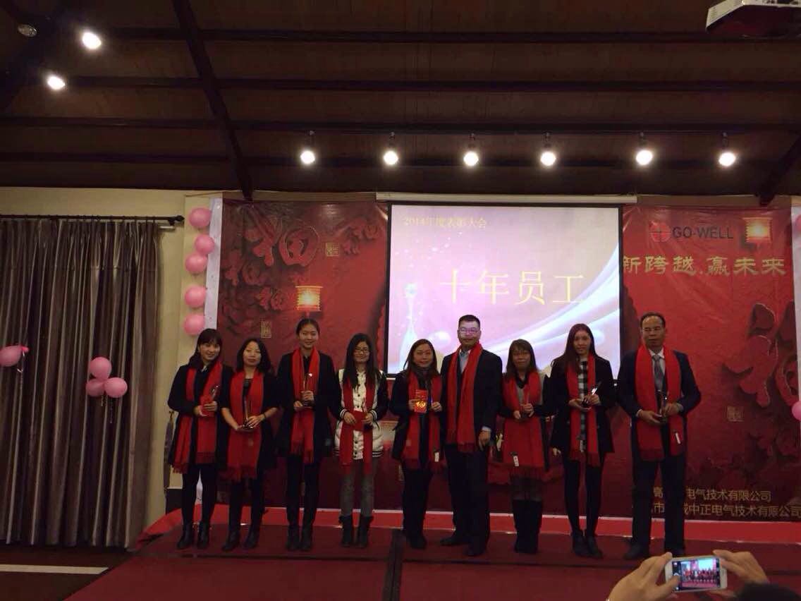 2014高威中正年會(huì)